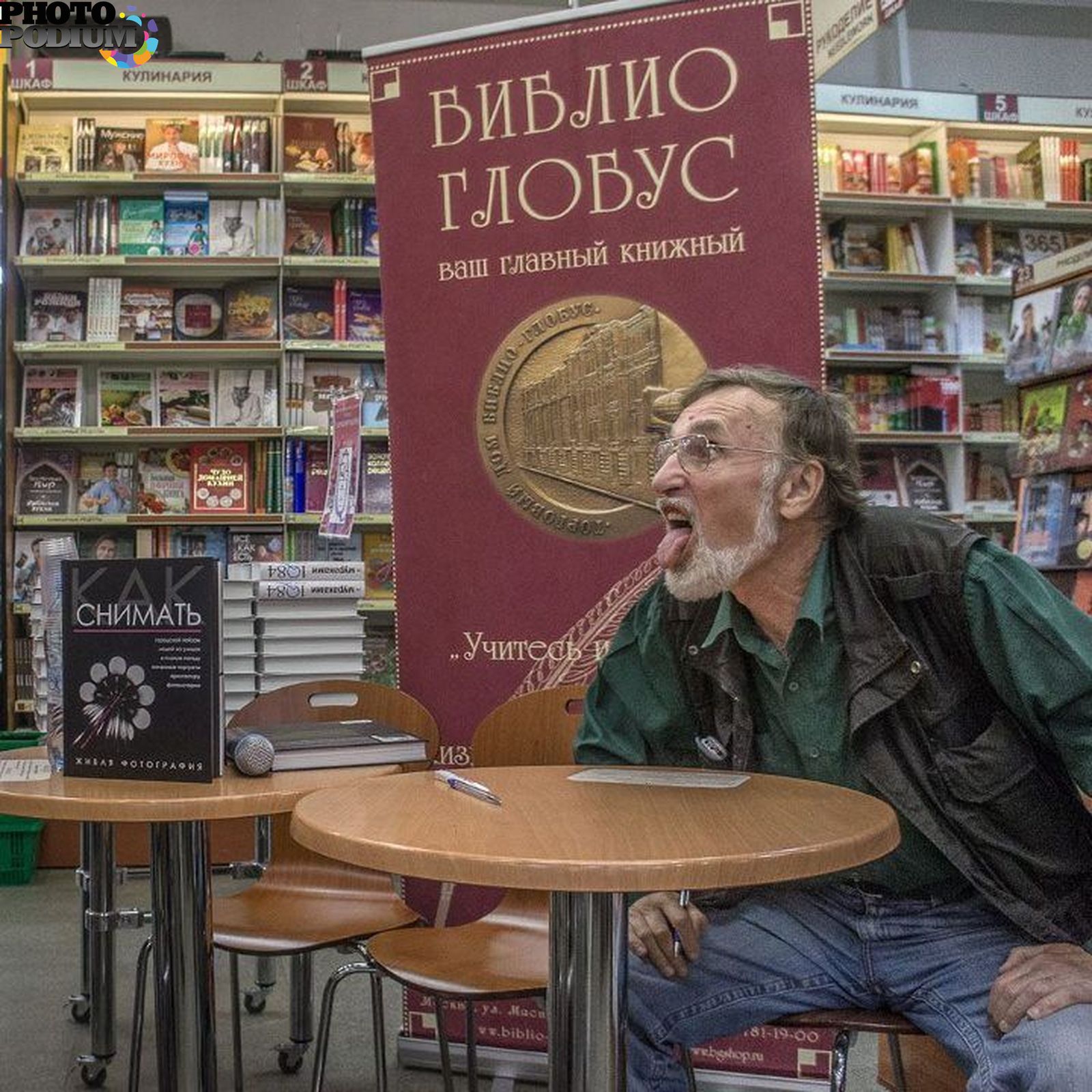 Библио глобус книжный магазин каталог. Библио Глобус книжный.