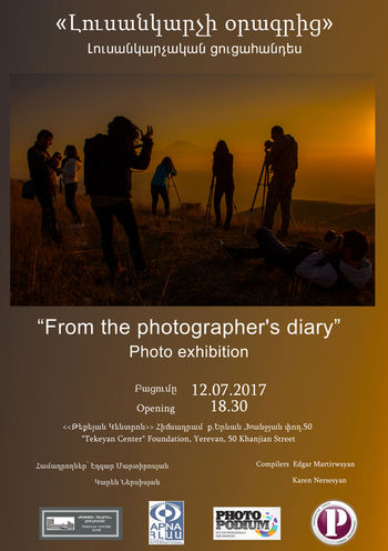 Фотовыставка "Из дневника фотографа"