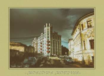 Знаменитый дом Моссельпрома - памятник русского конструктивизма и авангарда, расположенный на углу Калашного, Нижнего Кисловского и Малого Кисловского переулков