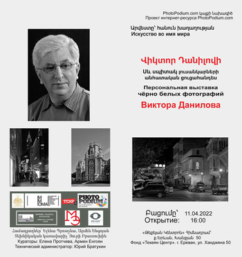 Персональноя выставка ЧБ фотографий в Ереване.