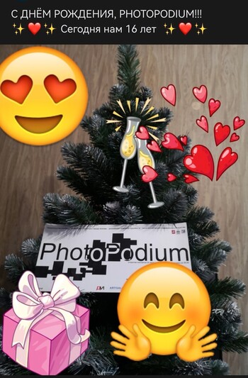  С Днём Рождения,  любимый PhotoPodium.! 