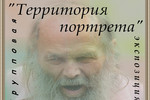 Елена Протчева : Фотовыставка "Территория портрета" 
