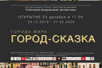 PhotoPodium  : Международная фотовыставка "Города мира.ГОРОД - СКАЗКА"  