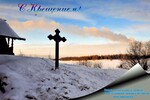 Мила Раменская : С Крещением! 